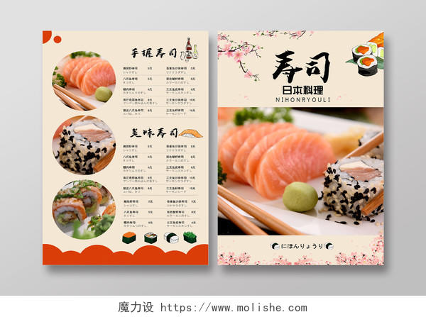 小清新可爱活泼美食寿司宣传单寿司菜单宣传单